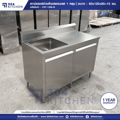 เคาน์เตอร์อ่างล้างจานสแตนเลส 1 หลุม