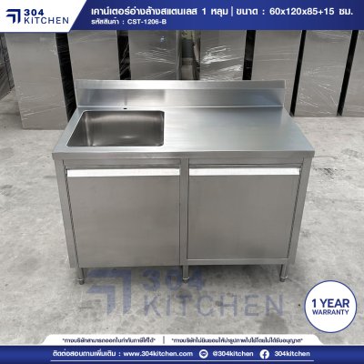 เคาน์เตอร์อ่างล้างจานสแตนเลส 1 หลุม