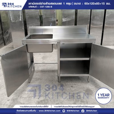 เคาน์เตอร์อ่างล้างจานสแตนเลส 1 หลุม