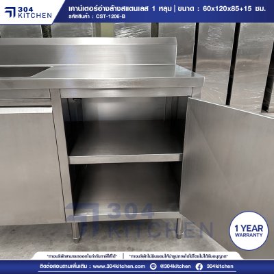 เคาน์เตอร์อ่างล้างจานสแตนเลส 1 หลุม