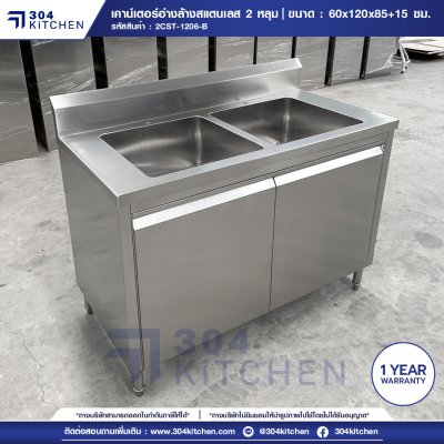 เคาน์เตอร์อ่างล้างจานสแตนเลส 2 หลุม