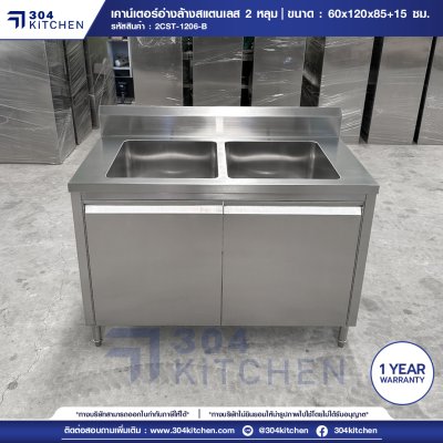 เคาน์เตอร์อ่างล้างจานสแตนเลส 2 หลุม