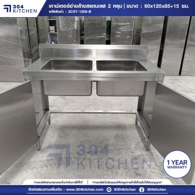 เคาน์เตอร์อ่างล้างจานสแตนเลส 2 หลุม