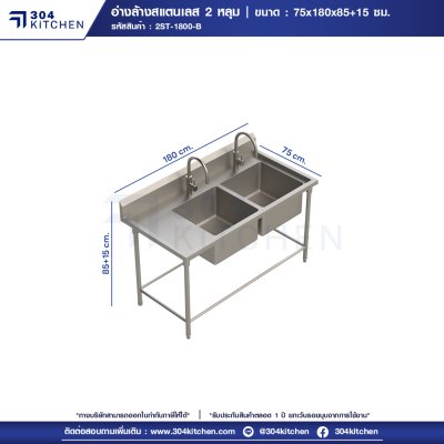 อ่างล้างจานสแตนเลส 2 หลุม มีที่พักข้างและปีกหลัง