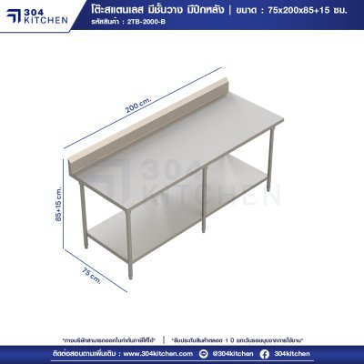 โต๊ะสแตนเลส มีชั้นวางด้านล่าง มีปีกหลัง