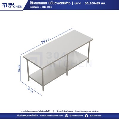 โต๊ะสแตนเลส มีชั้นวางด้านล่าง