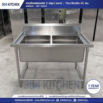อ่างล้างจานสแตนเลส 2 หลุม มีปีกหลัง อ่างล้างจานสแตนเลส 2 หลุม มีปีกหลัง