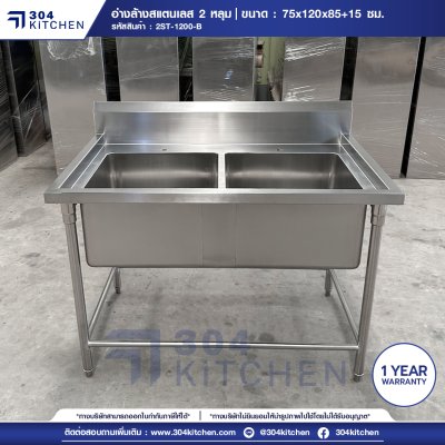 อ่างล้างจานสแตนเลส 2 หลุม มีปีกหลัง