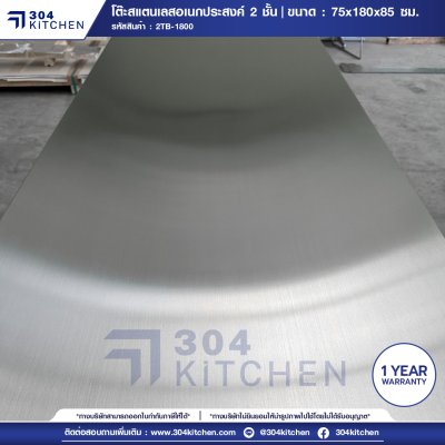 โต๊ะสแตนเลส