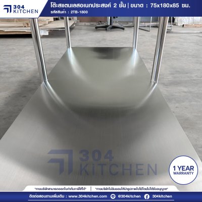 โต๊ะสแตนเลส