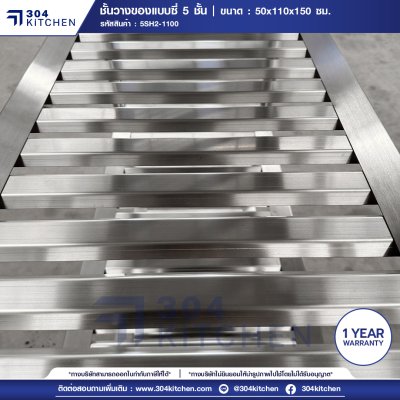ชั้นวางของสแตนเลสแบบซี่ 5 ชั้น