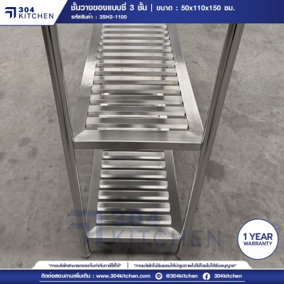 ชั้นวางของสแตนเลสแบบซี่ 3 ชั้น