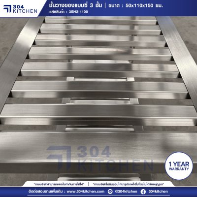ชั้นวางของสแตนเลสแบบซี่ 3 ชั้น