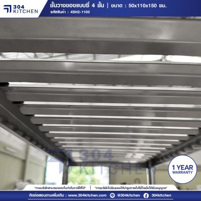 ชั้นวางของสแตนเลสแบบซี่ 4 ชั้น
