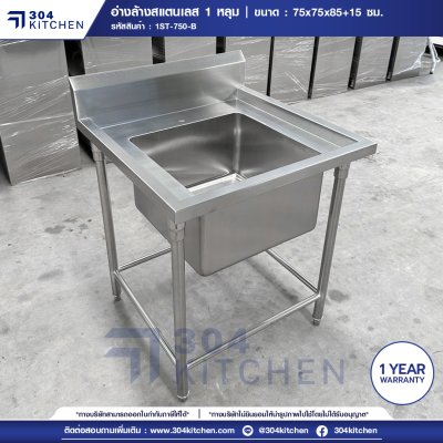 อ่างล้างจานสแตนเลส 1 หลุม