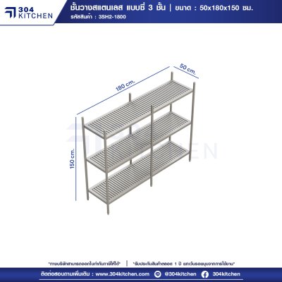 ชั้นวางของสแตนเลสแบบซี่ 3 ชั้น