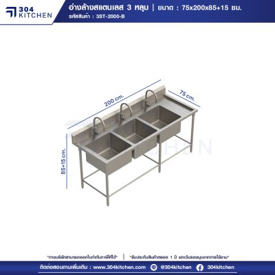 อ่างล้างจานสแตนเลส 3 หลุม มีที่พักข้างและปีกหลัง