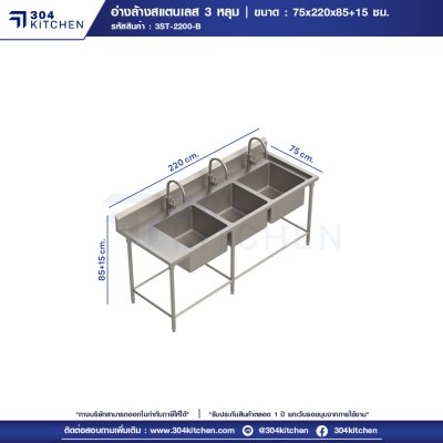 อ่างล้างจานสแตนเลส 3 หลุม มีที่พักข้างและปีกหลัง