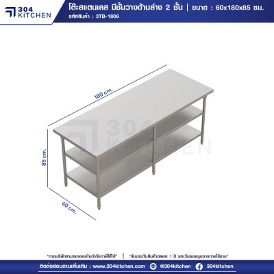 โต๊ะสแตนเลส มีชั้นวางด้านล่าง 2 ชั้น
