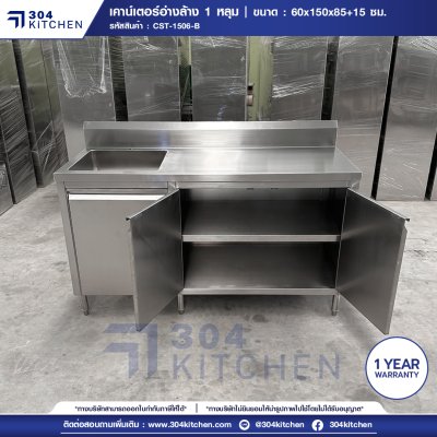 เคาน์เตอร์อ่างล้างจานสแตนเลส 1 หลุม มีที่พักข้าง