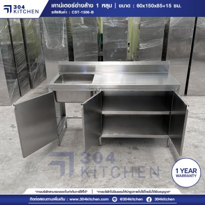 เคาน์เตอร์อ่างล้างจานสแตนเลส 1 หลุม มีที่พักข้าง