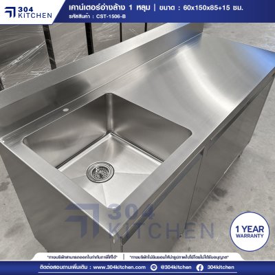 เคาน์เตอร์อ่างล้างจานสแตนเลส 1 หลุม มีที่พักข้าง