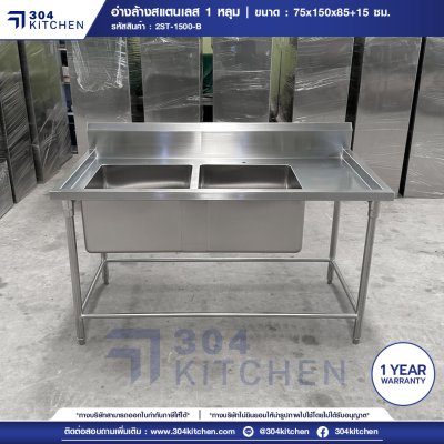 อ่างล้างจานสแตนเลส 2 หลุม มีพักข้างและปีกหลัง