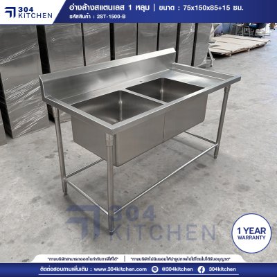 อ่างล้างจานสแตนเลส 2 หลุม มีพักข้างและปีกหลัง