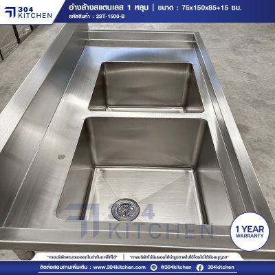อ่างล้างจานสแตนเลส 2 หลุม มีพักข้างและปีกหลัง