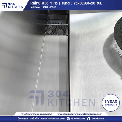 เตาไทย KB5 1 หัว มีปีกหลัง