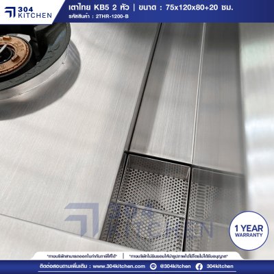 เตาไทย KB5 2 หัว มีปีกหลัง