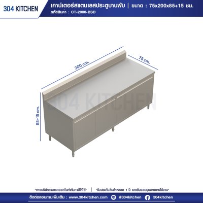 เคาน์เตอร์สแตนเลสประตูบานพับ มีปีกหลัง เคาน์เตอร์สแตนเลสประตูบานพับ มีปีกหลัง