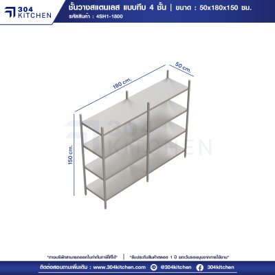 ชั้นวางของสแตนเลสแบบทึบ 4 ชั้น