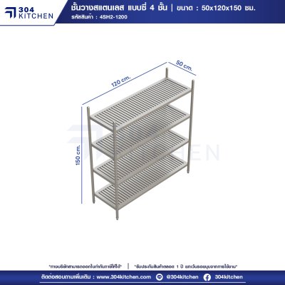 ชั้นวางของสแตนเลสแบบซี่ 4 ชั้น