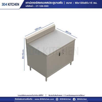 เคาน์เตอร์สแตนเลสประตูบานพับ มีปีกหลัง เคาน์เตอร์สแตนเลสประตูบานพับ มีปีกหลัง