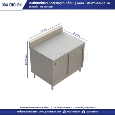 เคาน์เตอร์สแตนเลสประตูบานเลื่อน มีปีกหลัง เคาน์เตอร์สแตนเลสประตูบานเลื่อน มีปีกหลัง