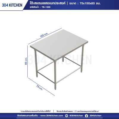 โต๊ะสแตนเลสอเนกประสงค์