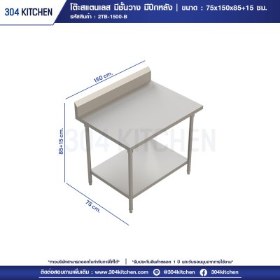 โต๊ะสแตนเลส มีชั้นวางด้านล่าง มีปีกหลัง
