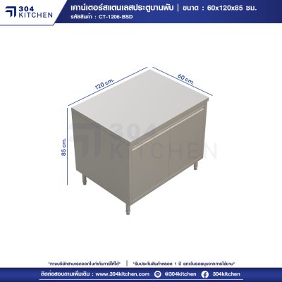 เคาน์เตอร์สแตนเลสประตูบานพับ