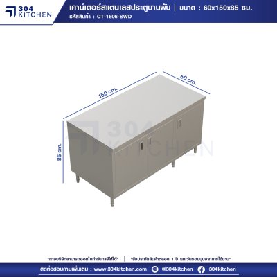 เคาน์เตอร์สแตนเลสประตูบานพับ