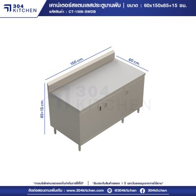 เคาน์เตอร์สแตนเลสประตูบานพับ มีปีกหลัง
