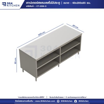 เคาน์เตอร์สแตนเลสไม่มีบานประตู
