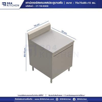 เคาน์เตอร์สแตนเลสประตูบานพับ มีปีกหลัง