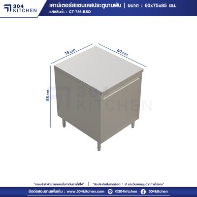 เคาน์เตอร์สแตนเลสประตูบานพับ