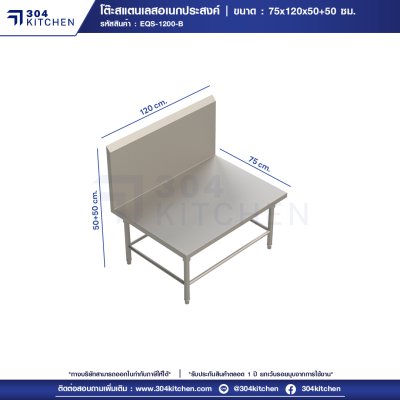 โต๊ะสแตนเลสอเนกประสงค์