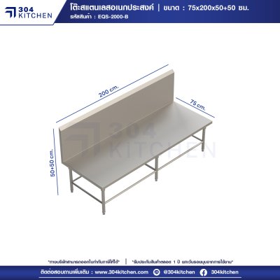 โต๊ะสแตนเลสอเนกประสงค์