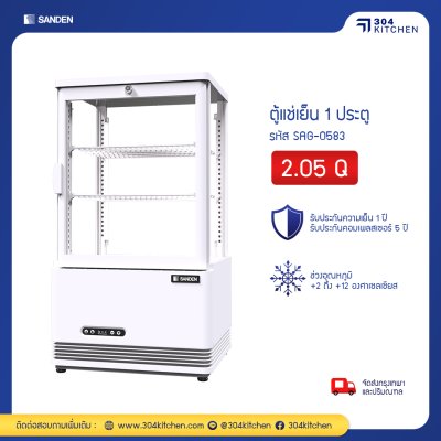 ตู้แช่เย็น 1 ประตู Sanden รุ่น SAG-0583