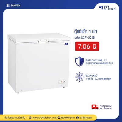 ตู้แช่แข็ง 1 ฝา Sanden รุ่น SCF-0215
