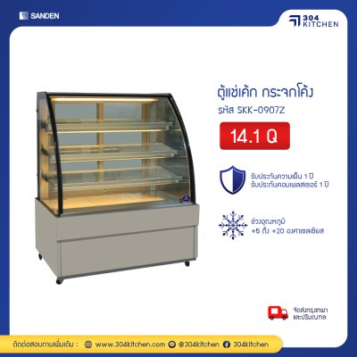 ตู้แช่เค้ก กระจกโค้ง Sanden รุ่น SKK-0907Z