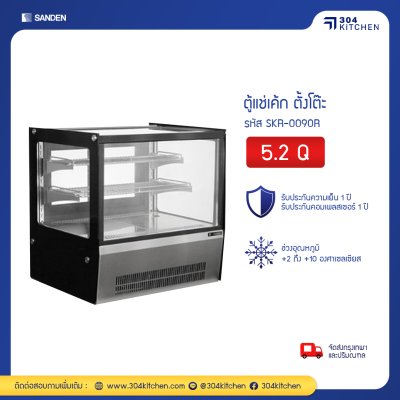 ตู้แช่เค้ก ตั้งบนโต๊ะ Sanden รุ่น SKR-0090R